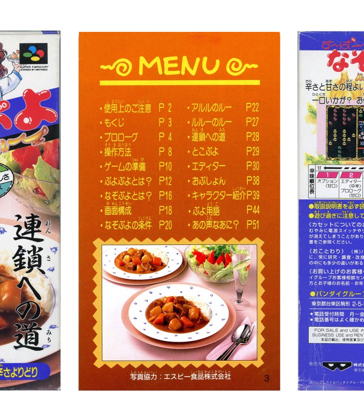 Super Nazo Puyo Rulue no Roux for the Super Famicom, 1995. The Strong, Rochester, New York.