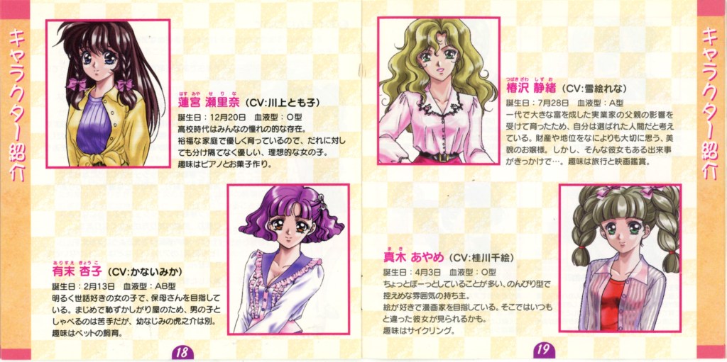 Image of Bios of some of the girls present in the game, Serina and Kyouko, the first two shown on the left page are this games main two heroines.